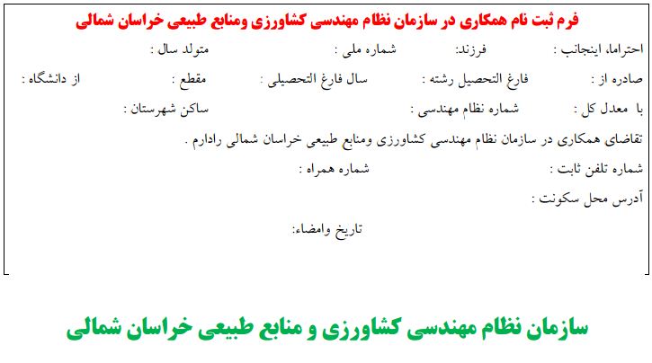 آگهی استخدام در استان خراسان شمالی