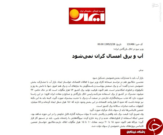 گرانی یواشکی برق پس از بارها وعده گران&zwnj;نشدن +سند