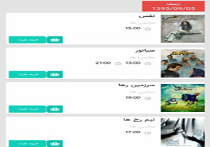 اکران 5 فیلم امروز در سینما هنر و تجربه
