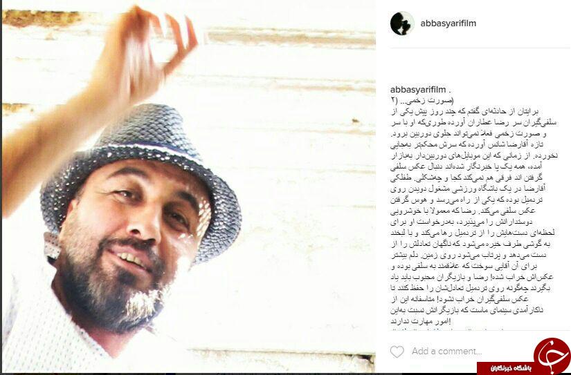 اصرار سلفی گرفتن یک هوادار کار دست رضا عطاران داد+عکس