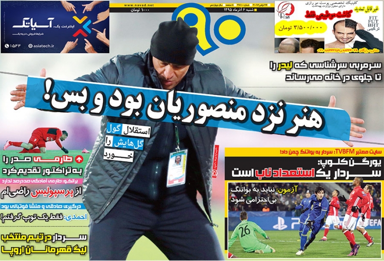 روزنامه های ورزشی