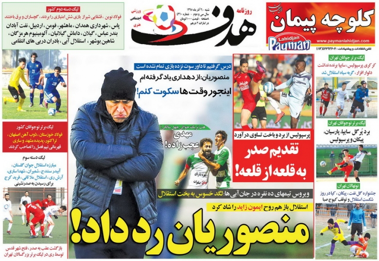 روزنامه های ورزشی