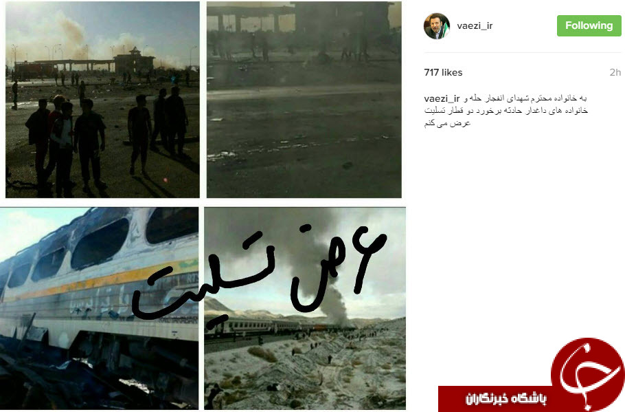 تسلیت اینستاگرامی چهره ها به بازماندگان حادثه آتش سوزی قطارها+تصاویر