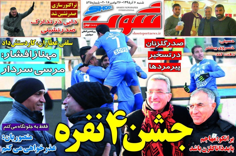 روزنامه های ورزشی