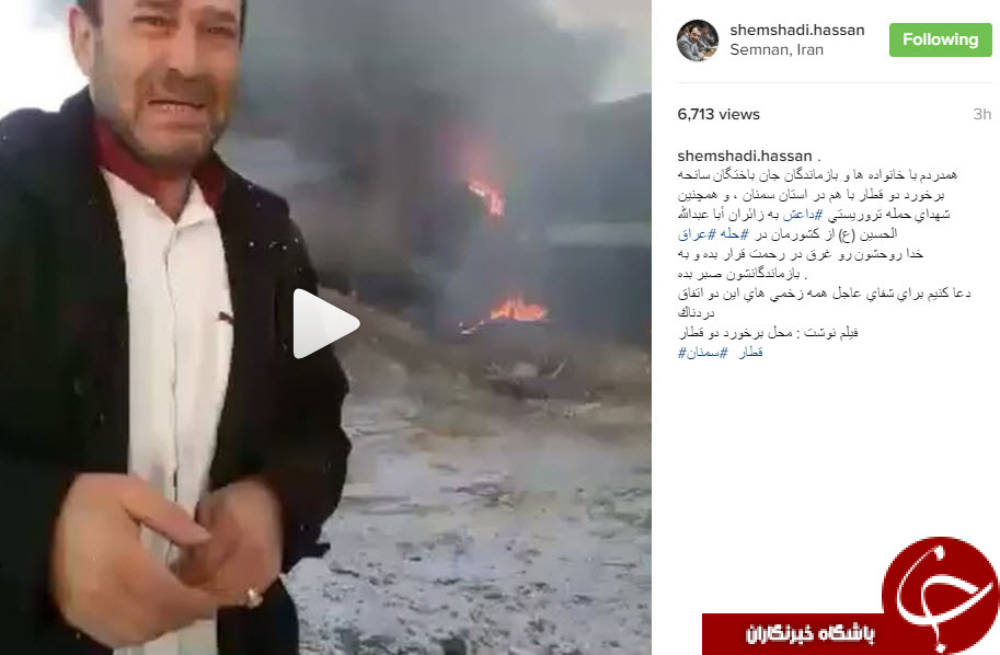 تسلیت اینستاگرامی چهره ها به بازماندگان حادثه آتش سوزی قطارها+تصاویر