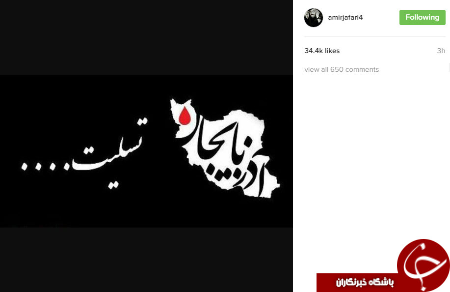 تسلیت اینستاگرامی چهره ها به بازماندگان حادثه آتش سوزی قطارها+تصاویر