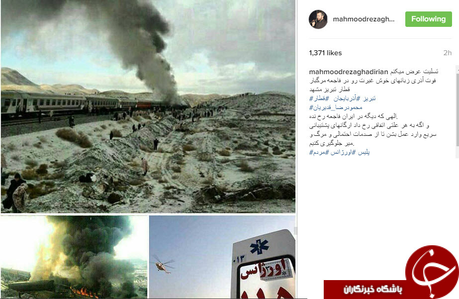 تسلیت اینستاگرامی چهره ها به بازماندگان حادثه آتش سوزی قطارها+تصاویر