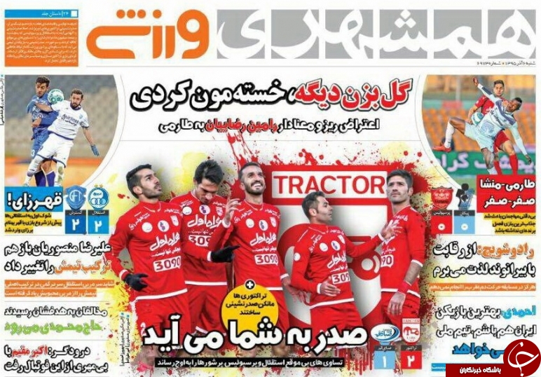 همشهری ورزشی