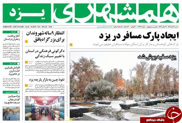 صفحه نخست روزنامه های استان یزد