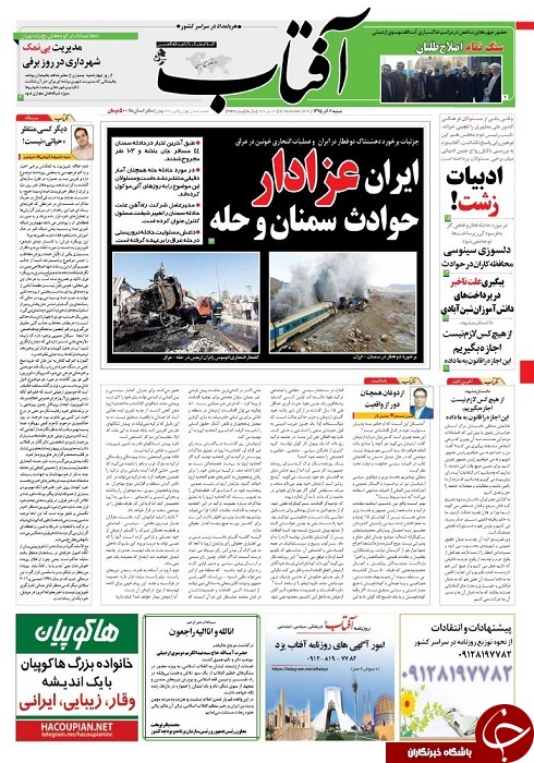 صفحه نخست روزنامه های استان یزد