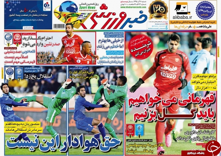 خبر ورزشی