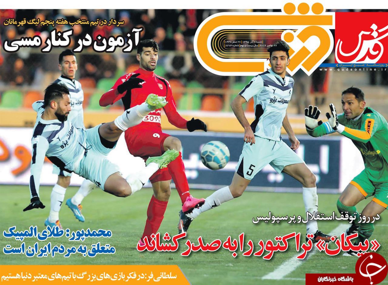 قدس ورزشی
