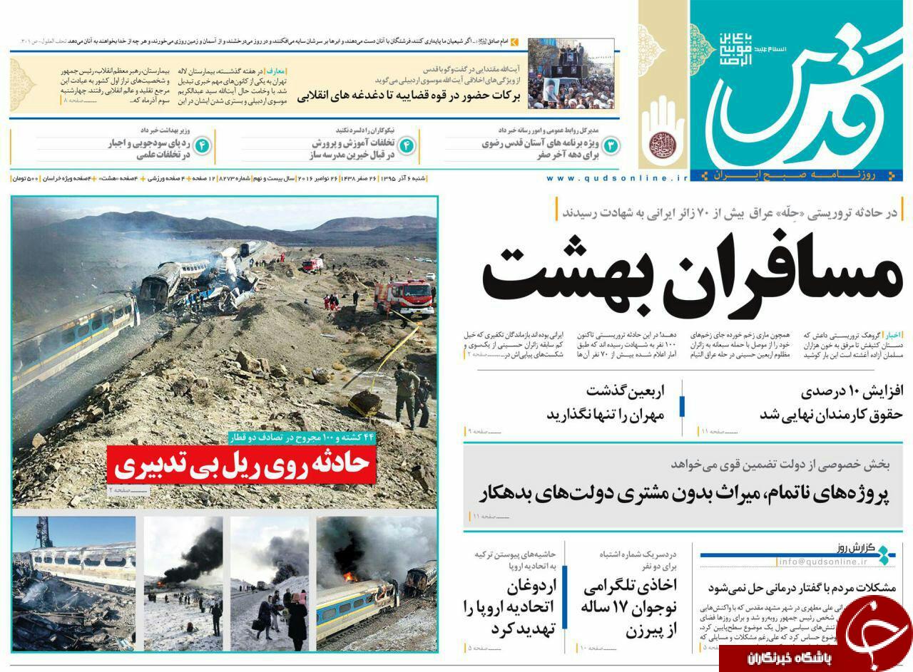صفحه نخست روزنامه های خراسان رضوی شنبه 6 آذر