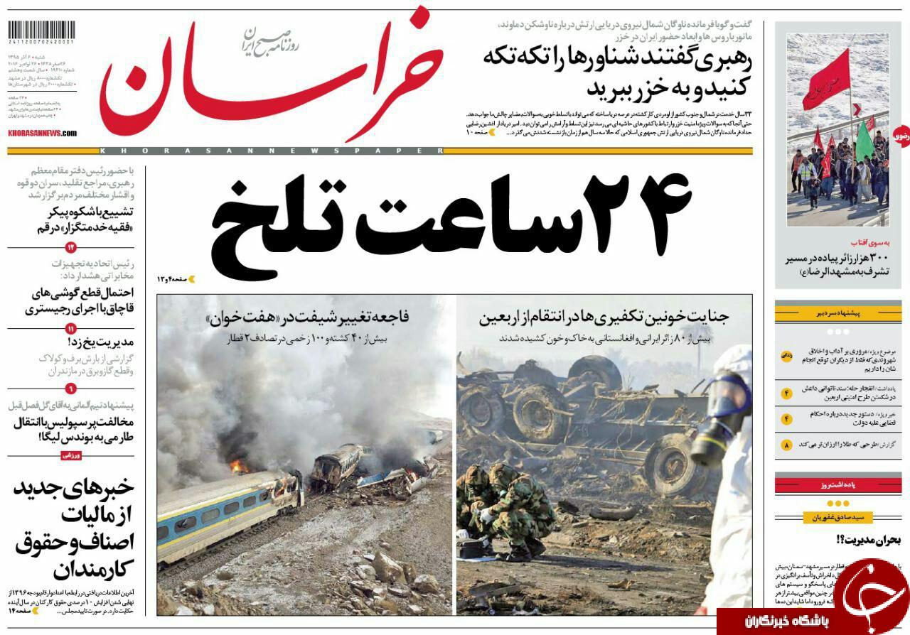 صفحه نخست روزنامه های خراسان رضوی شنبه 6 آذر