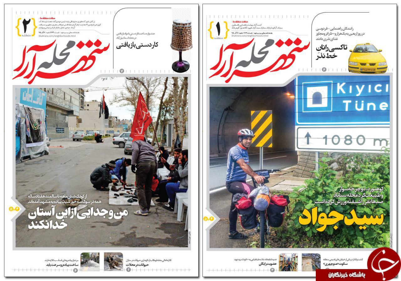 صفحه نخست روزنامه های خراسان رضوی شنبه 6 آذر