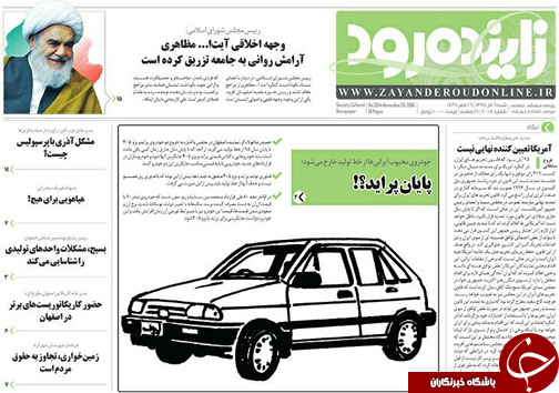 صفحه نخست روزنامه های استان&zwnj; اصفهان شنبه 6 آذر ماه