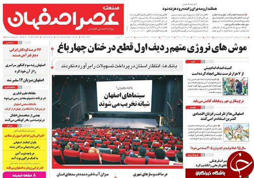 صفحه نخست روزنامه های استان&zwnj; اصفهان شنبه 6 آذر ماه