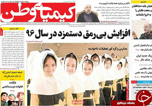 صفحه نخست روزنامه های استان&zwnj; اصفهان شنبه 6 آذر ماه