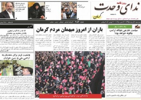 تیتر نخست روزنامه ونشریات6 آذرماه کرمان