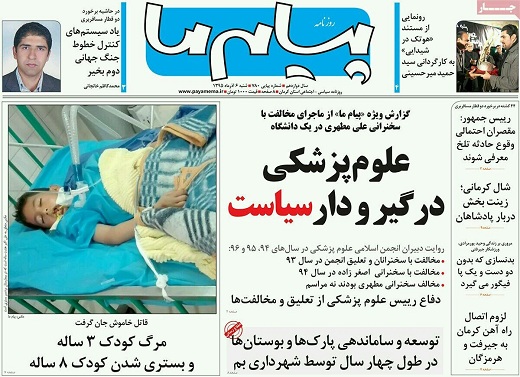 تیتر نخست روزنامه ونشریات6 آذرماه کرمان
