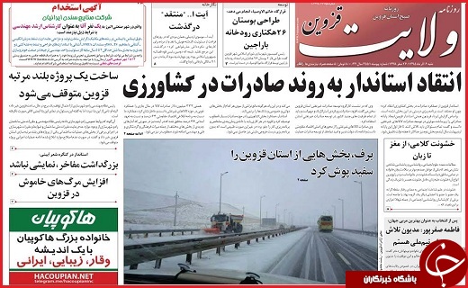 صفحه نخست روزنامه استان قزوین شنبه ششم آذر