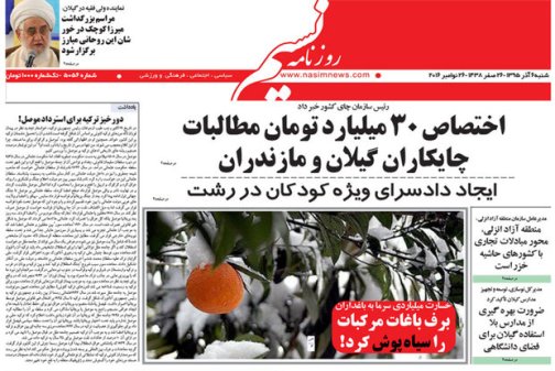 صفحه نخست روزنامه های امروز