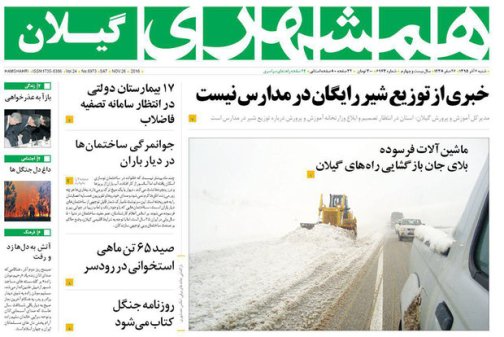 صفحه نخست روزنامه های امروز