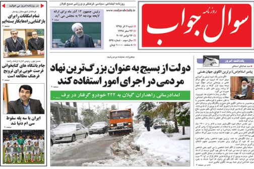 صفحه نخست روزنامه های امروز