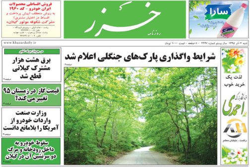 صفحه نخست روزنامه های امروز