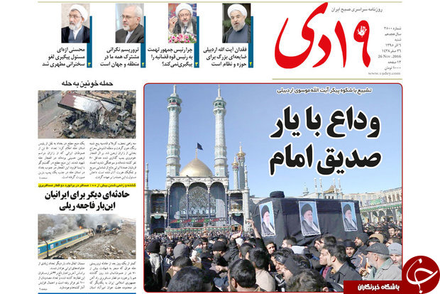 صفحه نخست روزنامه های قم،امروز6آذر1395