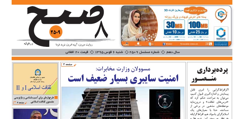 سرخط روزنامه&zwnj;های امروز افغانستان/6 قوس