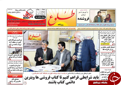 صفحه نخست روزنامه های استان فارس شنبه 6 آذرماه