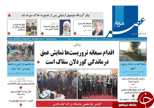 صفحه نخست روزنامه های استان فارس شنبه 6 آذرماه