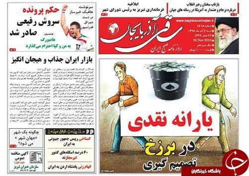 صفحه نخست روزنامه استان&zwnj;آذربایجان شرقی شنبه 6 آذر ماه