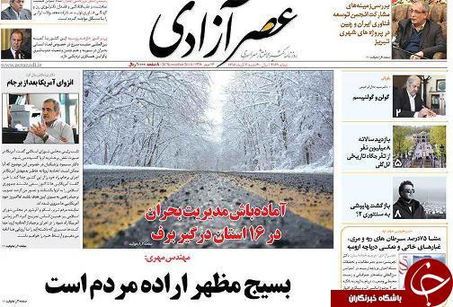 صفحه نخست روزنامه استان&zwnj;آذربایجان شرقی شنبه 6 آذر ماه