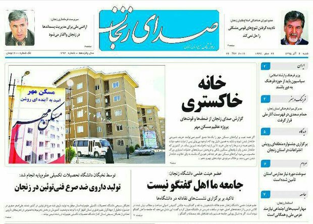 صفحه نخست روزنامه استان&zwnj; زنجان جمعه 5آذر ماه