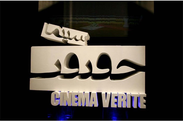 74 فیلم در بخش مسابقه ملی سینما حقیقت شرکت کردند