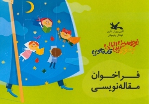 معرفی راه‌ یافتگان بخش مقاله‌نویسی جشنواره بین المللی قصه‌گویی