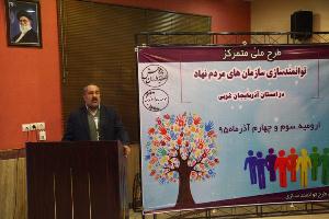 لزوم تبدیل آیین نامه سمن ها به قانون