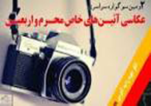 اختتامیه عکاسی آیین‌های محرم و اربعین در جهرم