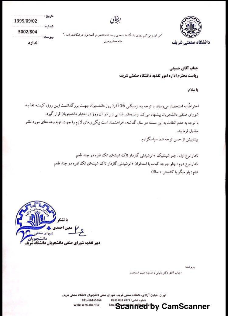 درخواستی از جنس خوراکی برای روز دانشجو