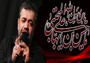 مداحی شهادت امام حسن مجتبی (ع) با نوای محمود کریمی