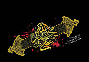 برگزاری مراسم سوگواری آخر صفر