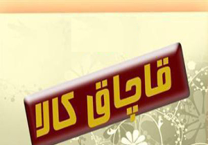 كشف 36 تن نخود فرنگي و لوبياي قاچاق