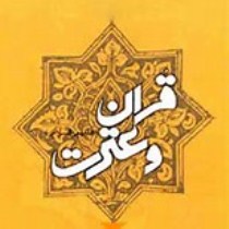 جشنواره هنرهای تجسمی قرآن و عترت گلستان در رامیان