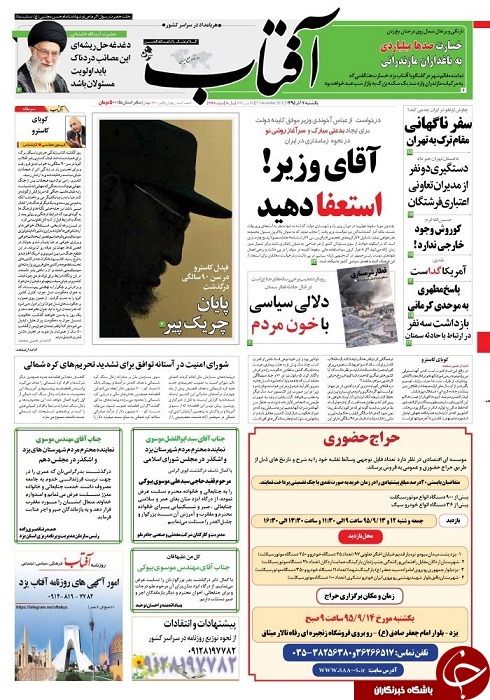 صفحه نخست روزنامه های استان یزد