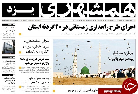 صفحه نخست روزنامه های استان یزد