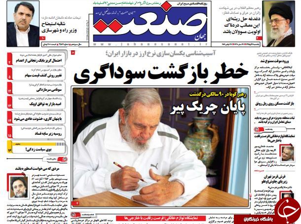 تصاویر صفحه نخست روزنامه&zwnj;های 7 آذر ماه؛