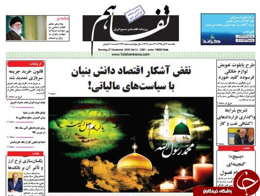 تصاویر صفحه نخست روزنامه&zwnj;های 7 آذر ماه؛