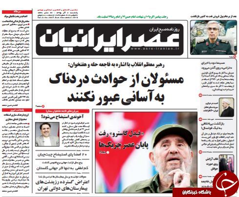 تصاویر صفحه نخست روزنامه&zwnj;های 7 آذر ماه؛